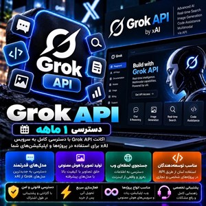 کلید API Grok — ۵۰ دلاری، ۱ ماهه
