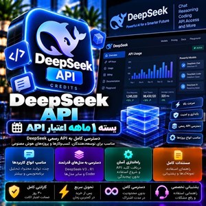 کد اعتبار DeepSeek API — ۱۰۰ دلاری، ۱ ماهه