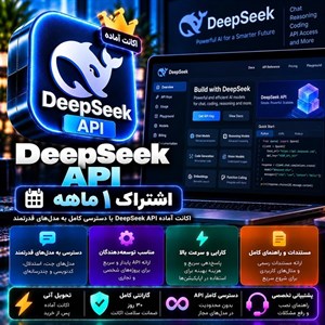 کد اعتبار DeepSeek API — ۵۰ دلاری، ۱ ماهه