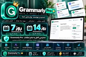 اکانت grammarly Pro — اشتراک ۷ و ۱۴ روزه