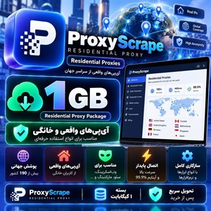 اکانت پراکسی proxyscrape residential — بسته ۱ گیگابایت