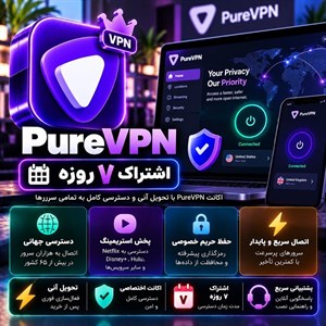 اکانت purevpn — اشتراک ۷ روزه با تحویل آنی