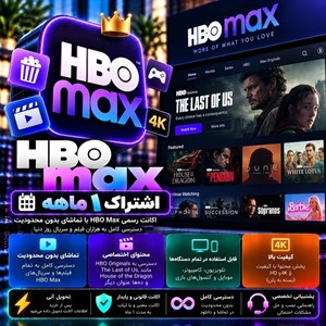 اشتراک یک ماهه اکانت max (hbo) — تماشای بدون محدودیت