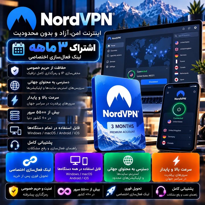 اشتراک NordVPN