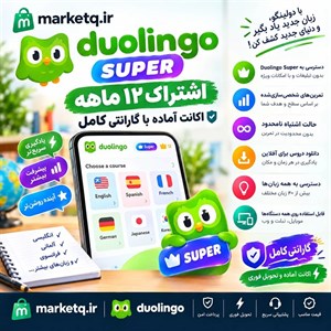 اشتراک Duolingo super — دوازده ماهه