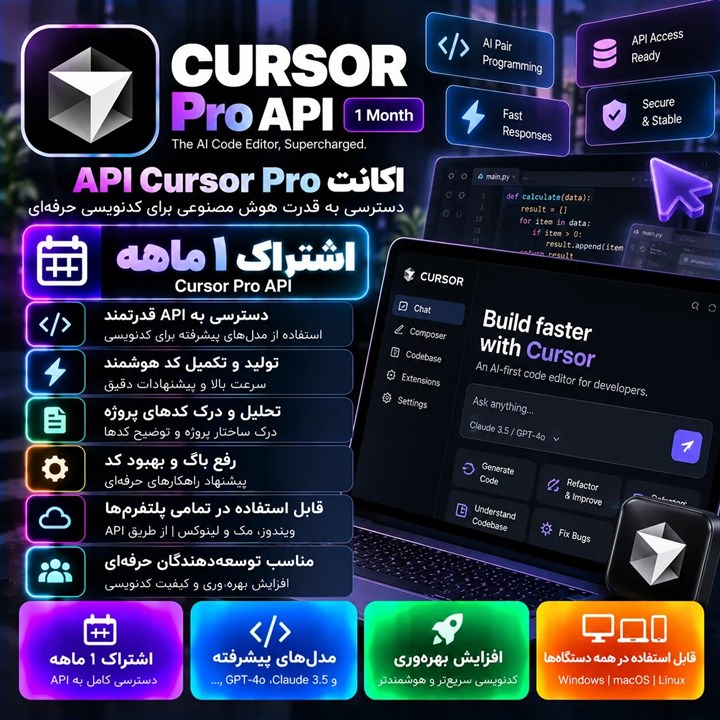 اکانت API Cursor Pro — اشتراک یک ماهه