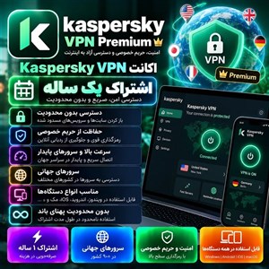 اکانت Kaspersky vpn Premium — اشتراک یک ساله