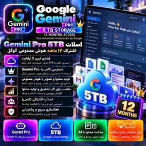 اسلات Gemini Pro 5TB — اشتراک ۱۲ ماهه هوش مصنوعی گوگل