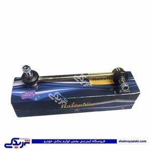 میل موجگیر تعادل دو سر سیبک تیبا و ریو راست رفیع نیا 9000130986