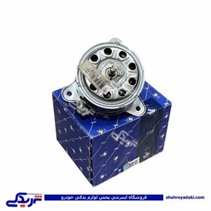 موتور فن پژو EF7 توربو شارژ 256 وات ایساکو 1010105599