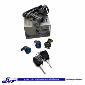 سوئیچ کامل استارت موتور و دربها پراید آماتاصمد 14090018
