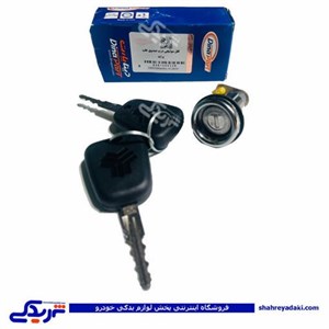 سوئیچ صندوق عقب پراید همراه با کلید (قفل) دینا پارت 1505226