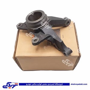 سگدست راست تیبا ABS سایپا یدک 101267