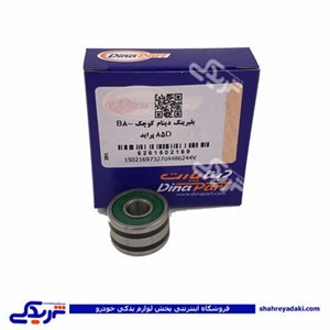 بلبرینگ دینام کوچک پراید B8-85D دینا پارت  1502169