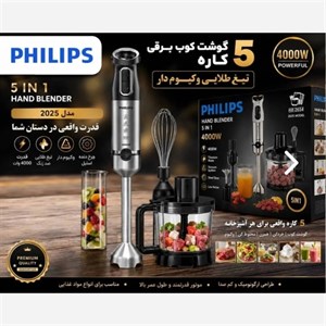 همزن و گوشت کوب برقی سریع و پرقدرت