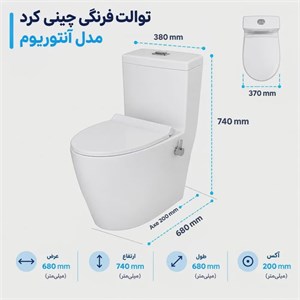 توالت فرنگی چینی کرد مدل آنتوریوم