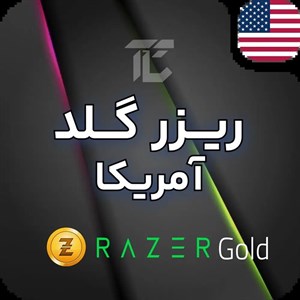گیفت کارت ریزر گلد امریکا - 20 دلار