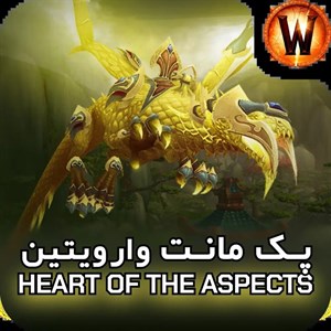 مانت Heart of the Aspects