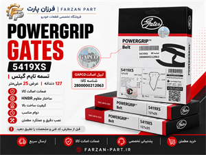 تسمه تایم گیتس PowerGrip 127 دندانه مناسب سمند، سورن و دنا EF7 | لیبل اصالت GAPCO
