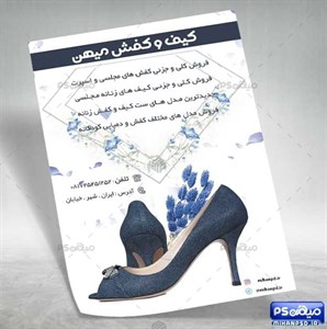 تراکت psd کفش فروشی