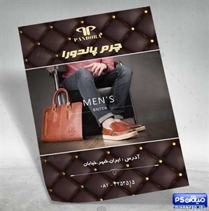 دانلود تراکت فروشگاه کفش