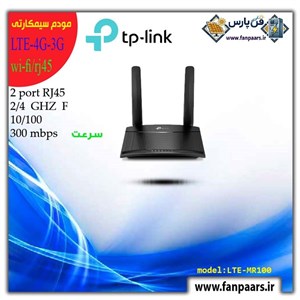 مودم روتر بی‌سیم 4G LTE تی‌پی‌لینک مدل TL-MR100 سرعت ۳۰۰ مگابیت بر ثانیه