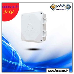 کمباکس پرو ۱۴ لولادار (Cambox Pro 14) - جعبه تقسیم حرفه‌ای دوربین مداربسته