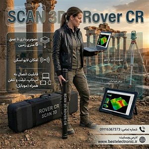 اسکن عصایی rover cr