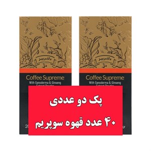 قهوه سوپریم با قارچ گانودرما اصل 40 عددی
