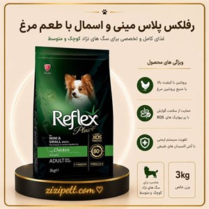 غذا خشک رفلکس پلاس مینی با طعم مرغ