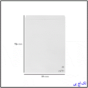 پاکت A5 سفید