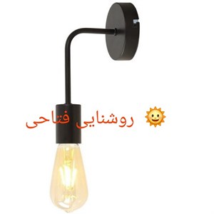 چراغ دیواری مدرن