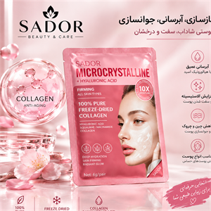 پچ گونه میکروکریستال سادور اصل