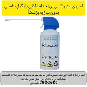 اسپری کرایوتراپی نیتروکسی پن