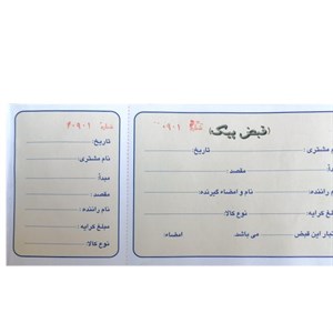 قبض پیک شماره دار تک برگی (100برگ)