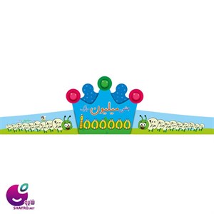 تخفیف تاج جشن میلیون طرح جدید (کد 3)