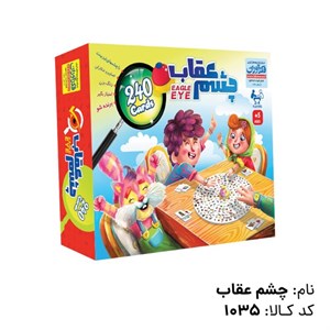 بازی چالشی تیزبینی، سرعت عمل، و تمرکز چشم عقاب