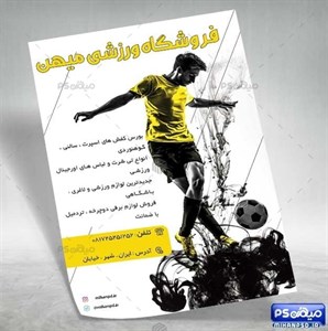 تراکت لوازم ورزشی PSD