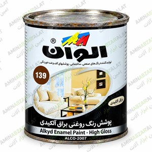 رنگ روغنی الوان قهوه ای تیره براق کد 139 حجم 1 کیلوگرم