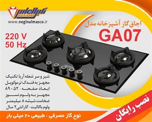 گاز پنج شعله استیل نگین الماس کد GA07