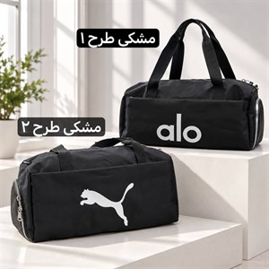 ساک ورزشی - کد 6358 (پس کرایه) - مشکی طرح 1
