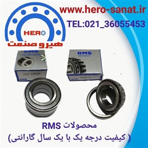 رولبرینگ چرخ جلو کوچک جدید نیسان (33205) برند RMS (یک سال گارانتی )