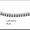 مژه‌ ریسه فیشر کایلی سایز 14