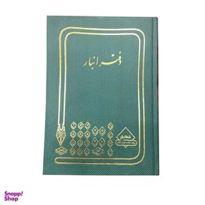 دفتر حسابداری انبار مدل شقایق کد 32