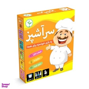 بازی فکری سرآشپز