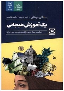 یک آموزش هیجانی