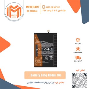 باتری گوشی شیائومی Xiaomi BN5G Redmi 10A