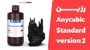 رزین استاندارد Anycubic V2