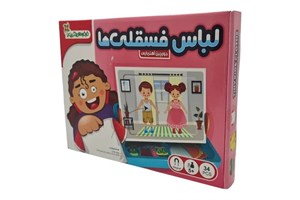 بازی آموزشی جورچین آهنربایی لباس فسقلی ها