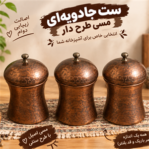 پاسماوری مسی قلم کاری شده